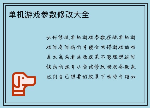 单机游戏参数修改大全